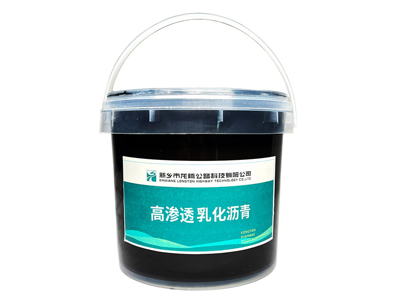 龙腾之路-高渗透性乳化沥青