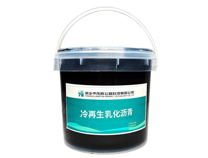 龙腾之路-冷再生乳化沥青